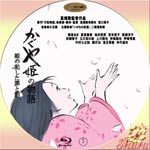 かぐや姫の物語