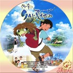 河童のクゥと夏休み