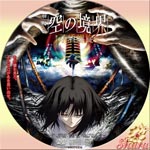 空の境界・第五章 矛盾螺旋