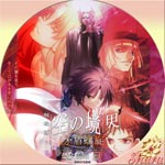 空の境界・第五章 矛盾螺旋