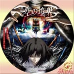 空の境界・第五章 矛盾螺旋