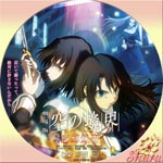 空の境界・第六章 忘却録音