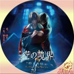 空の境界・第七章 殺人考察