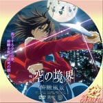 空の境界・第一章 俯瞰風景