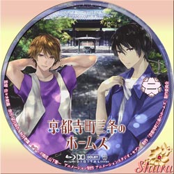 京都寺町三条のホームズ