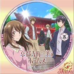 京都寺町三条のホームズ