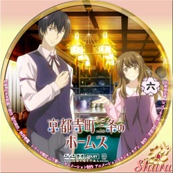 京都寺町三条のホームズ
