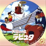 天空の城ラピュタ