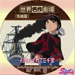 母を訪ねて三千里