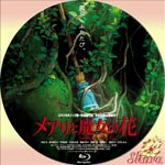 メアリと魔女の花