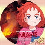 メアリと魔女の花