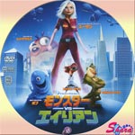 モンスターVSエイリアン