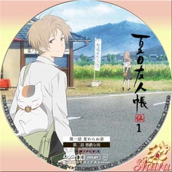 夏目友人帳 伍1