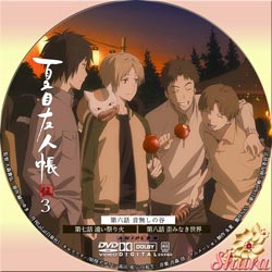 夏目友人帳 伍3