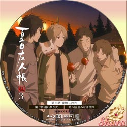 夏目友人帳 伍3