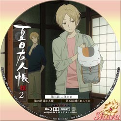 夏目友人帳 陸2