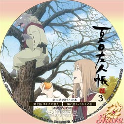 夏目友人帳 陸3