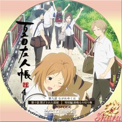 夏目友人帳 陸4