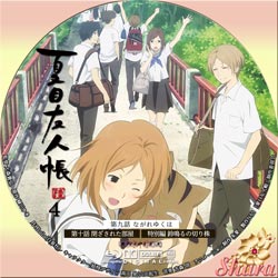 夏目友人帳 陸4