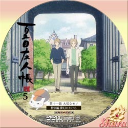 夏目友人帳 陸5