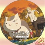 夏目友人帳 参5