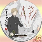 夏目友人帳 肆1