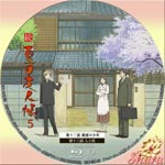 続 夏目友人帳 5