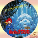 風の谷のナウシカ