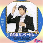 のだめカンタービレVol.2