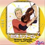 のだめカンタービレVol.3