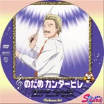 のだめカンタービレVol.4