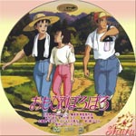 おもいでぽろぽろ