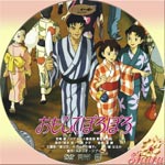 おもいでぽろぽろ