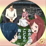 おおかみこどもの雨と雪