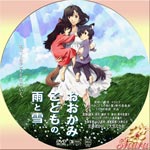 おおかみこどもの雨と雪