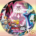 破壊の繭とディアンシー