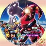 神速のゲノセクト ミュウツー覚醒