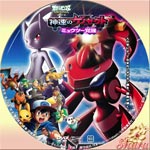 神速のゲノセクト ミュウツー覚醒