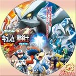 聖剣士ケルディオ