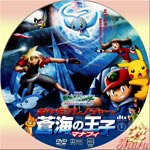 蒼海の王子マナフィ