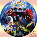 七夜の願い星 ジラーチ