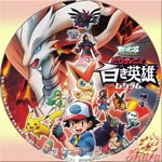 白き英雄 レシラム