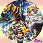 氷空の花束シェイミ