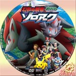 幻影の覇者ゾロアーク