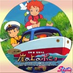 崖の上のポニョ