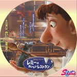 レミーのおいしいレストラン