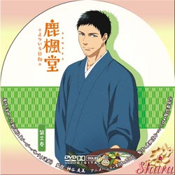 鹿楓堂 よついろ日和