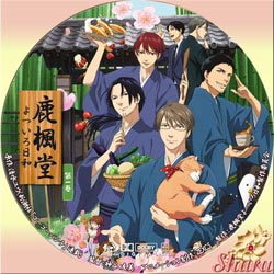 鹿楓堂 よついろ日和