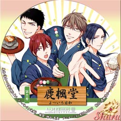 鹿楓堂 よついろ日和