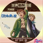 ロミオの青い空